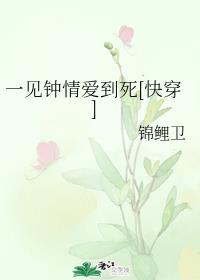 一见钟情爱到死[快穿]