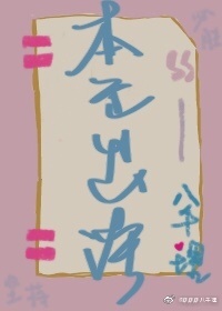 本色出演[娱乐圈]